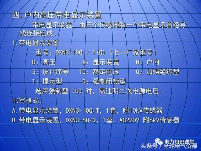 10kV中壓開關(guān)柜基礎(chǔ)知識，值得收集！