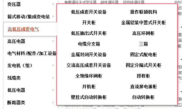 中國較佳30家企業(yè)開關(guān)柜家企業(yè)！