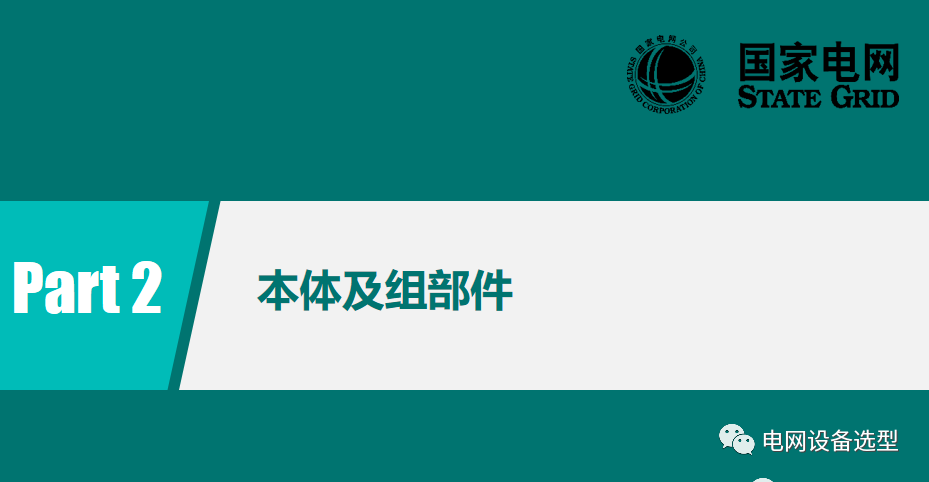 國家電網(wǎng)公司開關(guān)柜評(píng)估規(guī)則詳細(xì)說明