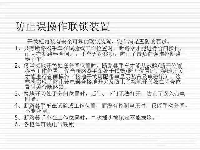 35KV高壓開關(guān)柜圖文說明，電力用戶一定要看！
