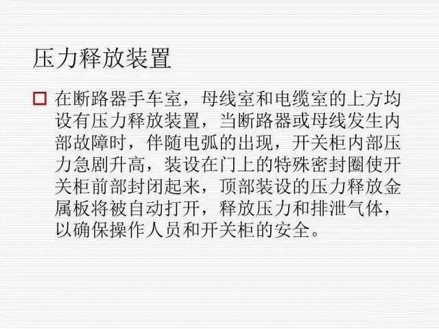 35KV高壓開關(guān)柜圖文說明，電力用戶一定要看！
