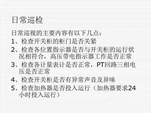 35KV高壓開關(guān)柜圖文說明，電力用戶一定要看！