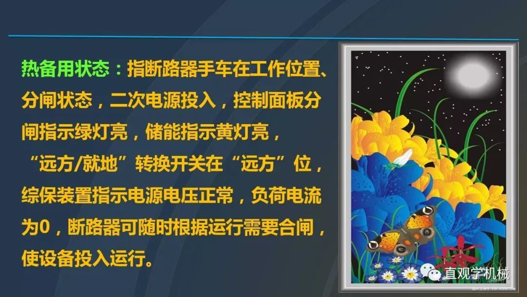 高壓開關(guān)柜培訓(xùn)課件，68頁(yè)ppt插圖，帶走！