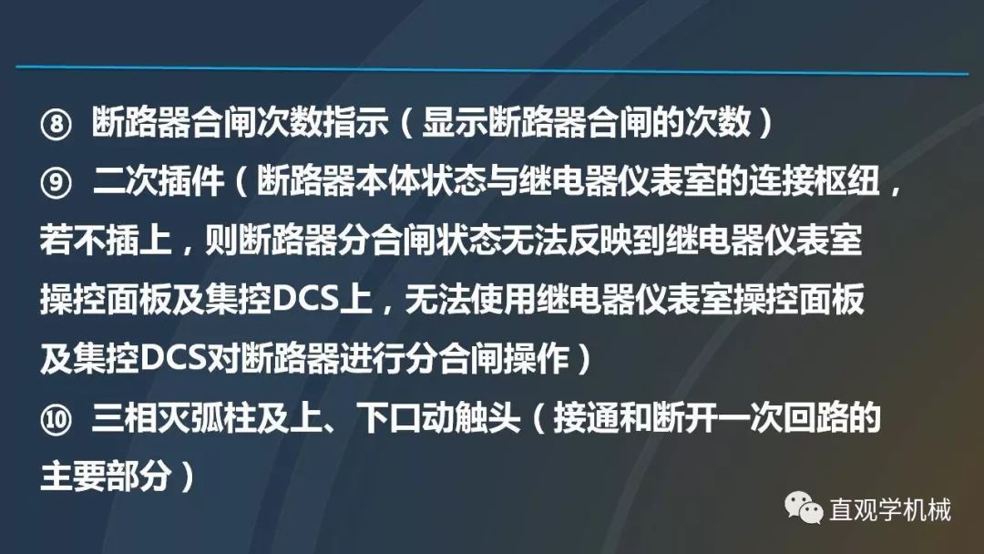 高壓開關(guān)柜培訓(xùn)課件，68頁(yè)ppt插圖，帶走！