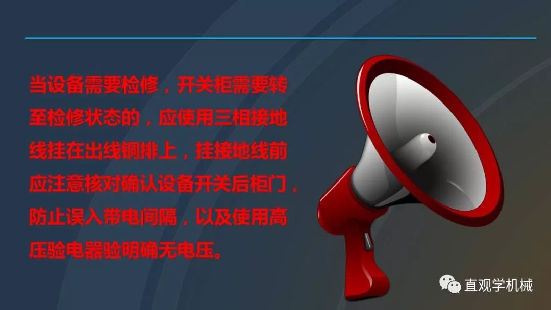 高壓開關(guān)柜培訓(xùn)課件，68頁(yè)ppt插圖，帶走！