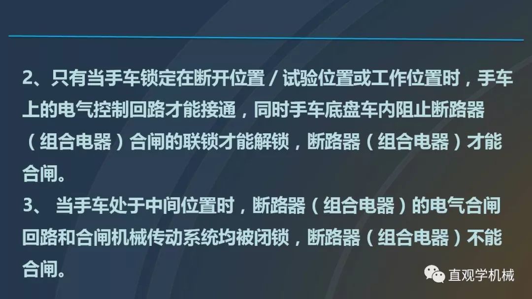高壓開關(guān)柜培訓(xùn)課件，68頁(yè)ppt插圖，帶走！