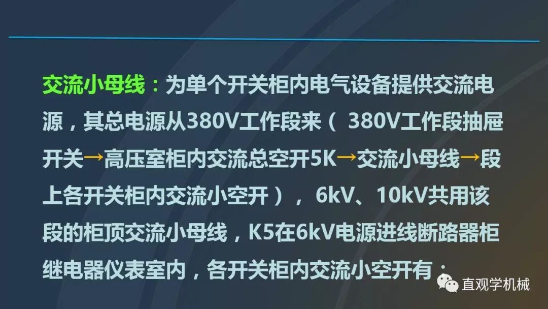 高壓開關(guān)柜培訓(xùn)課件，68頁(yè)ppt插圖，帶走！