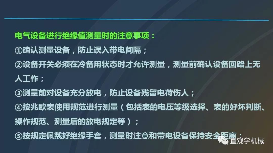 高壓開關(guān)柜培訓(xùn)課件，68頁(yè)ppt插圖，帶走！