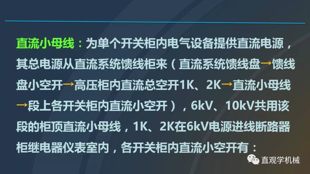 高壓開關(guān)柜培訓(xùn)課件，68頁(yè)ppt插圖，帶走！
