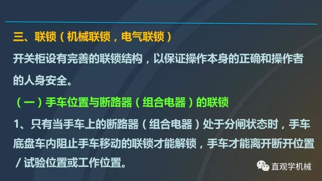 高壓開關(guān)柜培訓(xùn)課件，68頁(yè)ppt插圖，帶走！