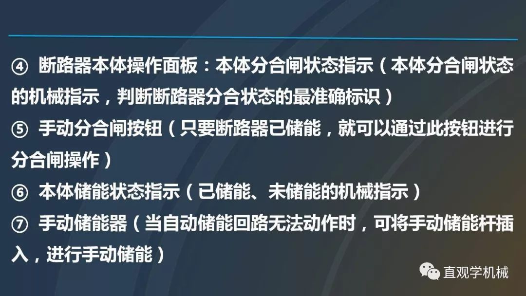 高壓開關(guān)柜培訓(xùn)課件，68頁(yè)ppt插圖，帶走！
