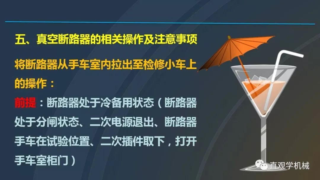 高壓開關(guān)柜培訓(xùn)課件，68頁(yè)ppt插圖，帶走！