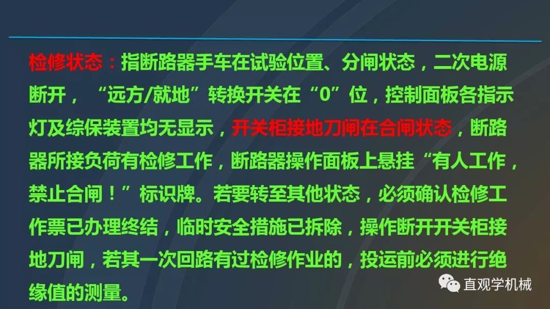 高壓開關(guān)柜培訓(xùn)課件，68頁(yè)ppt插圖，帶走！