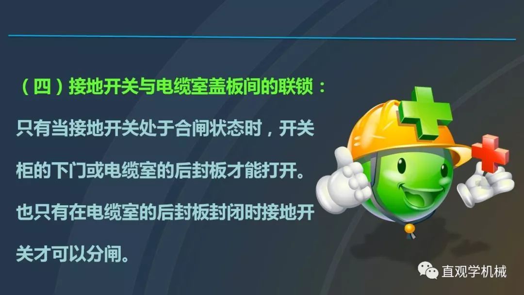 高壓開關(guān)柜培訓(xùn)課件，68頁(yè)ppt插圖，帶走！