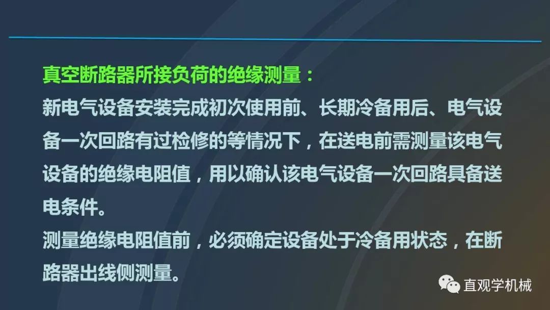 高壓開關(guān)柜培訓(xùn)課件，68頁(yè)ppt插圖，帶走！