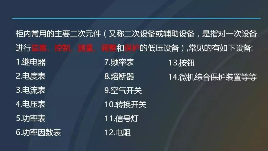 干貨|圖解說明高壓開關(guān)柜，超級詳細！
