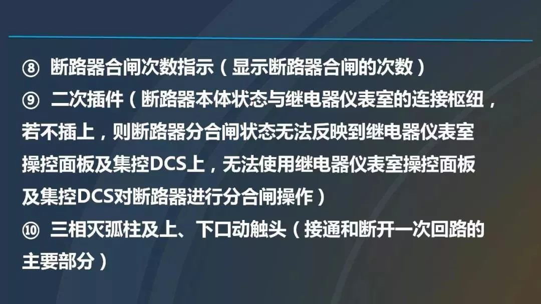 干貨|圖解說明高壓開關(guān)柜，超級詳細！