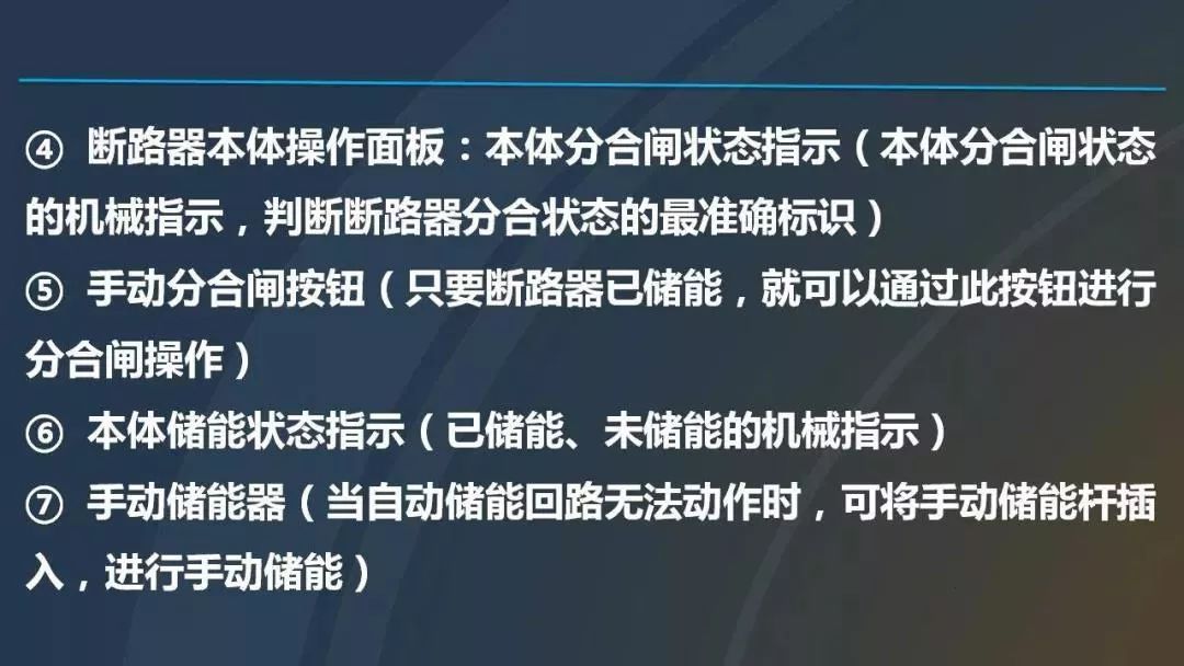干貨|圖解說明高壓開關(guān)柜，超級詳細！