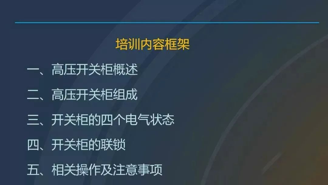 干貨|圖解說明高壓開關(guān)柜，超級詳細！