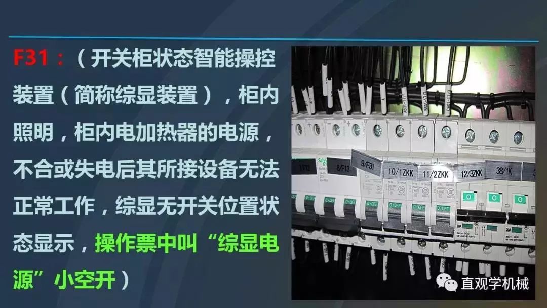 干貨|圖解說明高壓開關(guān)柜，超級詳細！