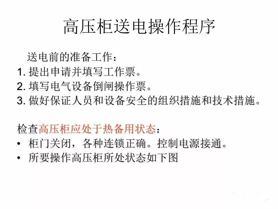 用電者必須觀看！高壓開關(guān)柜基本知識(shí)(附圖)