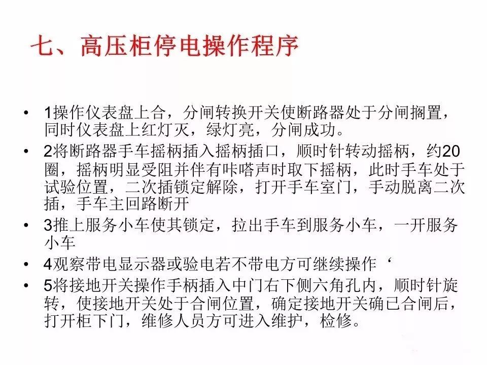 用電者必須觀看！高壓開關(guān)柜基本知識(shí)(附圖)