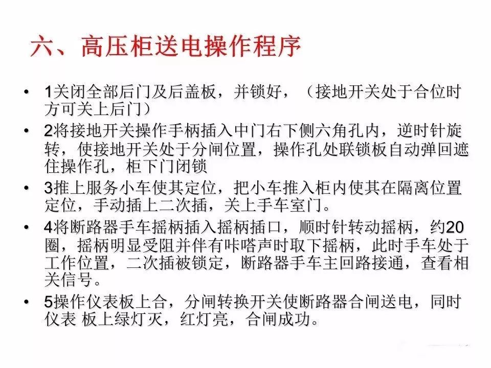 用電者必須觀看！高壓開關(guān)柜基本知識(shí)(附圖)