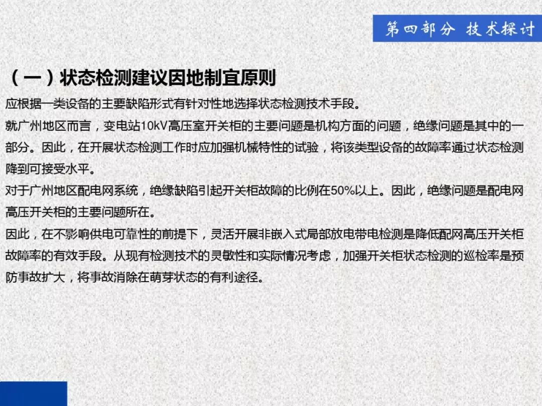 超級(jí)詳細(xì)！開關(guān)柜局部放電實(shí)時(shí)檢測(cè)技術(shù)探討