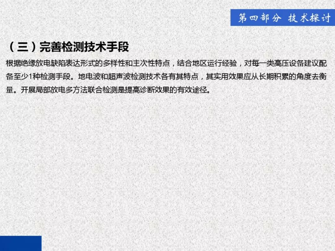 超級(jí)詳細(xì)！開關(guān)柜局部放電實(shí)時(shí)檢測(cè)技術(shù)探討