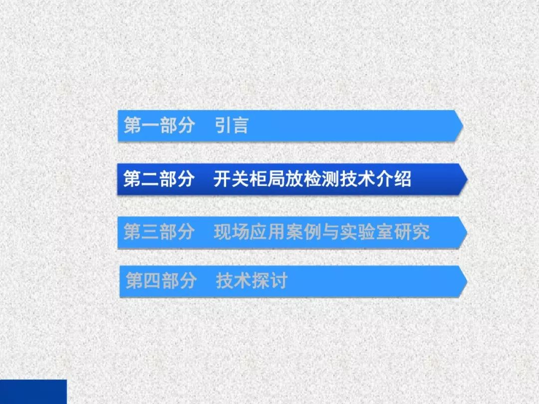 超級(jí)詳細(xì)！開關(guān)柜局部放電實(shí)時(shí)檢測(cè)技術(shù)探討
