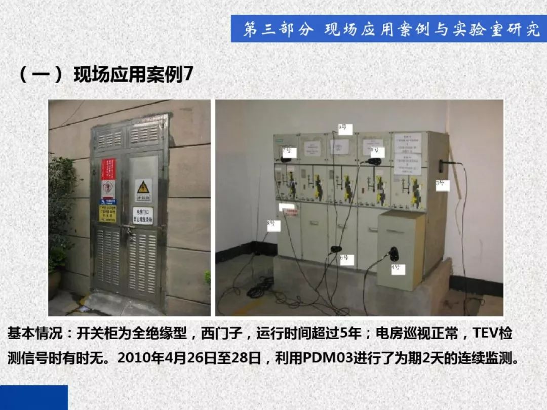 超級(jí)詳細(xì)！開關(guān)柜局部放電實(shí)時(shí)檢測(cè)技術(shù)探討