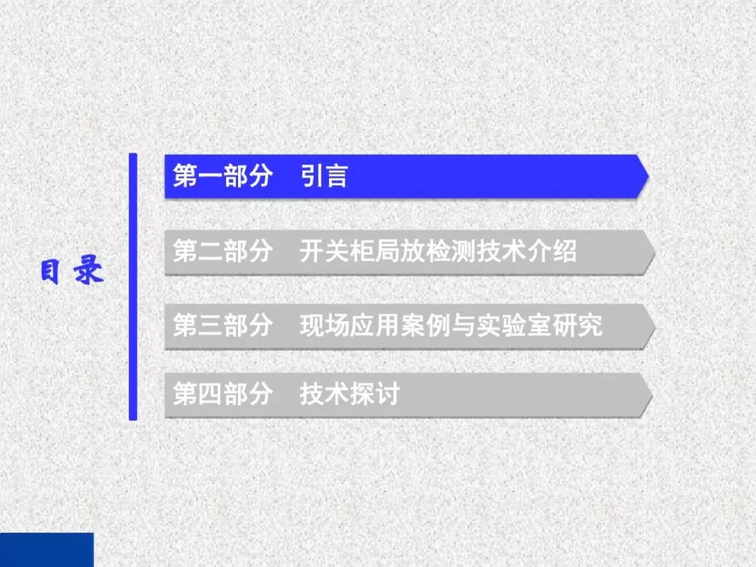 超級(jí)詳細(xì)！開關(guān)柜局部放電實(shí)時(shí)檢測(cè)技術(shù)探討
