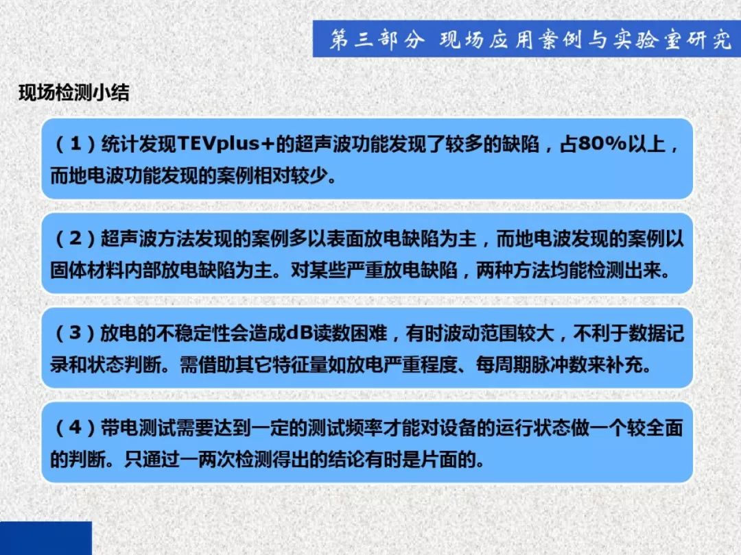 超級(jí)詳細(xì)！開關(guān)柜局部放電實(shí)時(shí)檢測(cè)技術(shù)探討