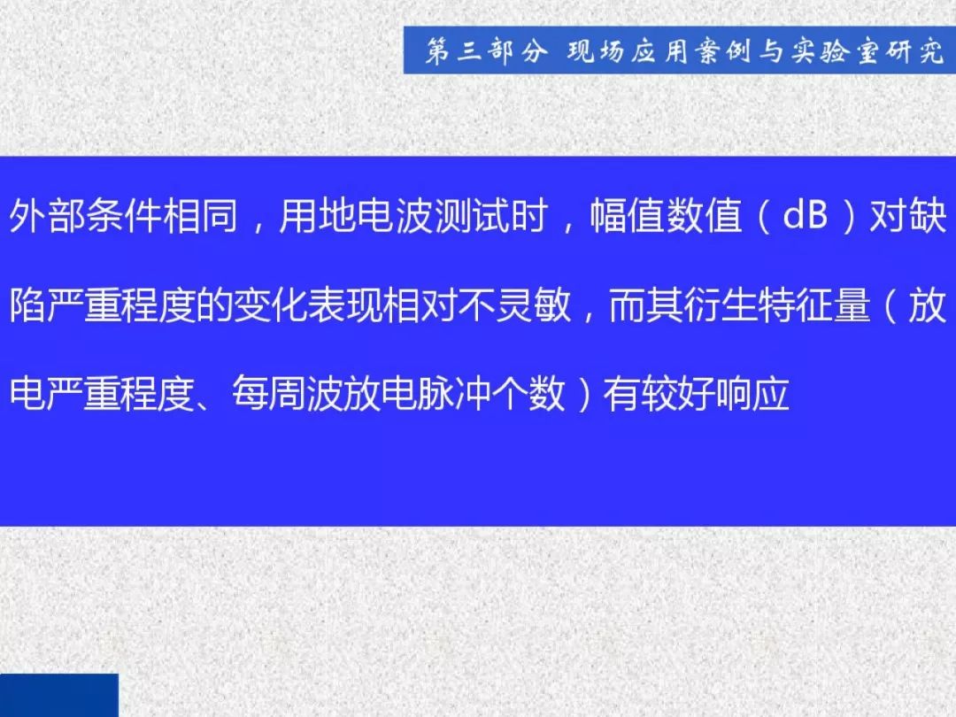 超級(jí)詳細(xì)！開關(guān)柜局部放電實(shí)時(shí)檢測(cè)技術(shù)探討