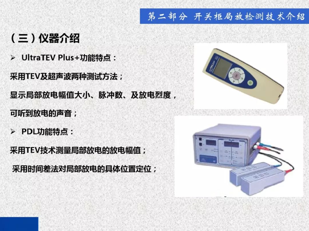 超級(jí)詳細(xì)！開關(guān)柜局部放電實(shí)時(shí)檢測(cè)技術(shù)探討