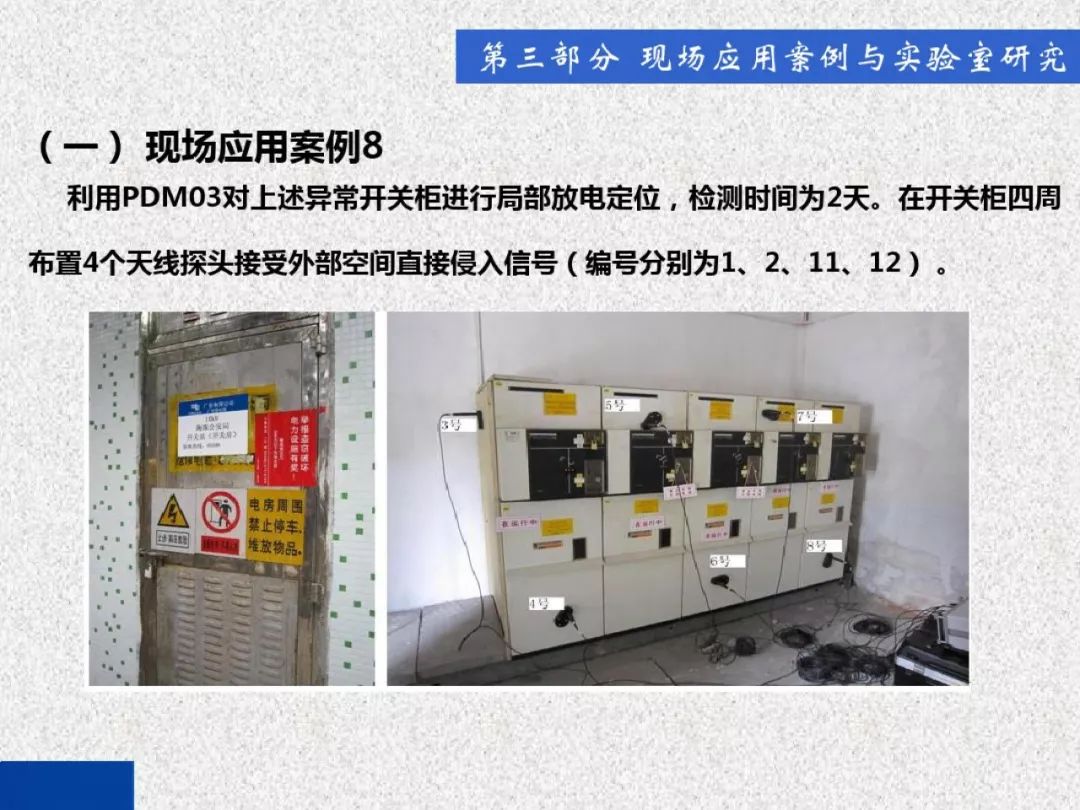 超級(jí)詳細(xì)！開關(guān)柜局部放電實(shí)時(shí)檢測(cè)技術(shù)探討