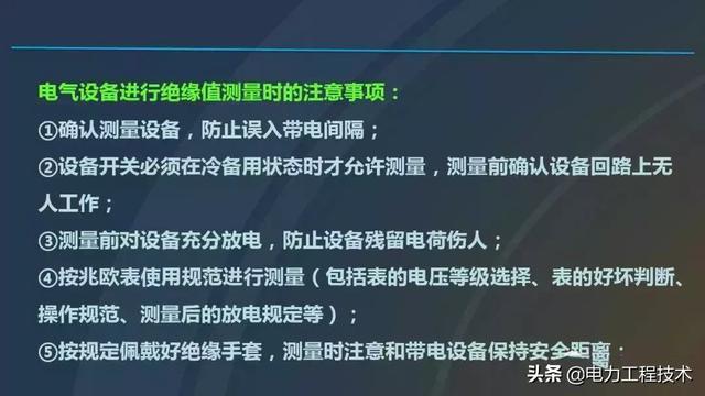高電壓開關(guān)柜，超級(jí)詳細(xì)！太棒了，全文總共68頁！