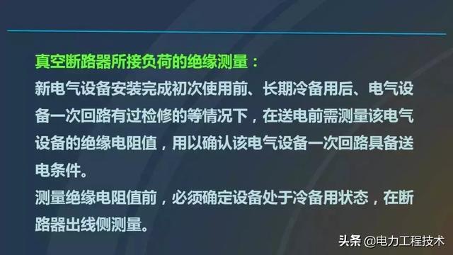 高電壓開關(guān)柜，超級(jí)詳細(xì)！太棒了，全文總共68頁！