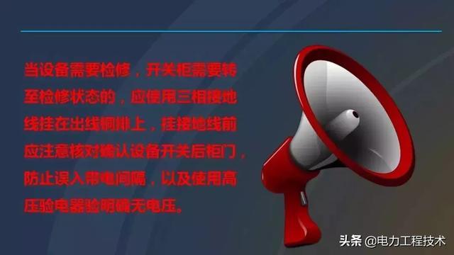 高電壓開關(guān)柜，超級(jí)詳細(xì)！太棒了，全文總共68頁！