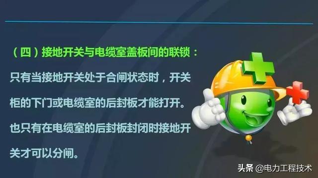 高電壓開關(guān)柜，超級(jí)詳細(xì)！太棒了，全文總共68頁！