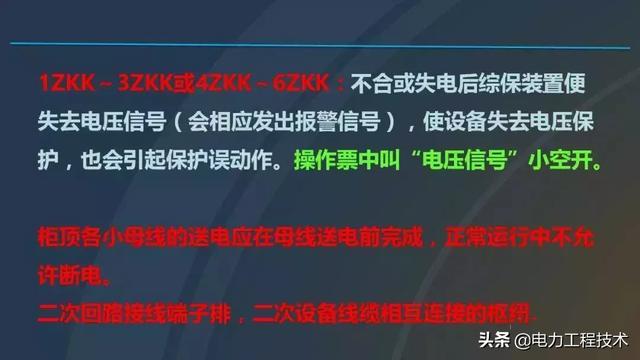 高電壓開關(guān)柜，超級(jí)詳細(xì)！太棒了，全文總共68頁！