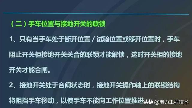 高電壓開關(guān)柜，超級(jí)詳細(xì)！太棒了，全文總共68頁！