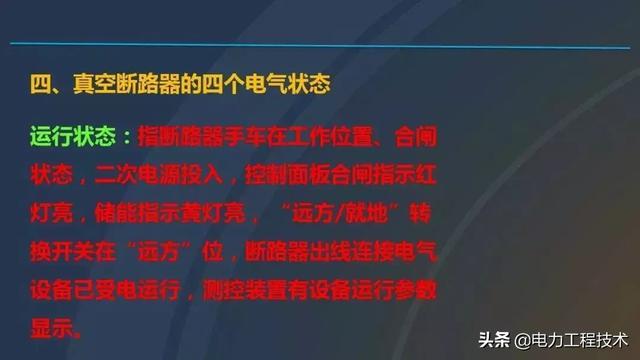 高電壓開關(guān)柜，超級(jí)詳細(xì)！太棒了，全文總共68頁！