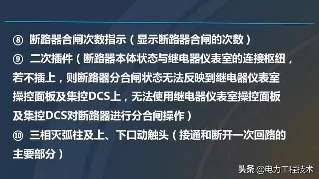 高電壓開關(guān)柜，超級(jí)詳細(xì)！太棒了，全文總共68頁！