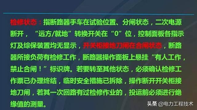 高電壓開關(guān)柜，超級(jí)詳細(xì)！太棒了，全文總共68頁！