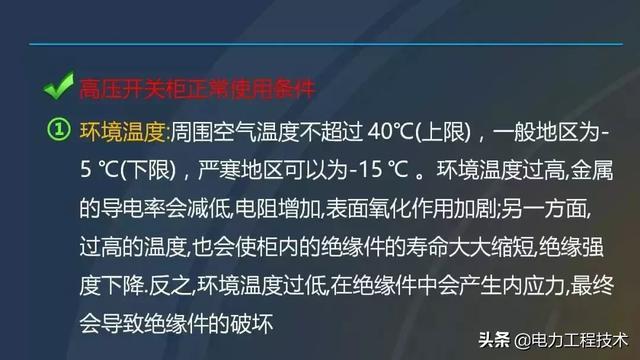 高電壓開關(guān)柜，超級(jí)詳細(xì)！太棒了，全文總共68頁！