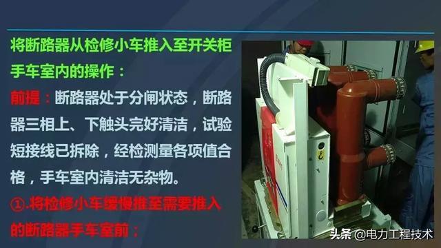 高電壓開關(guān)柜，超級(jí)詳細(xì)！太棒了，全文總共68頁！