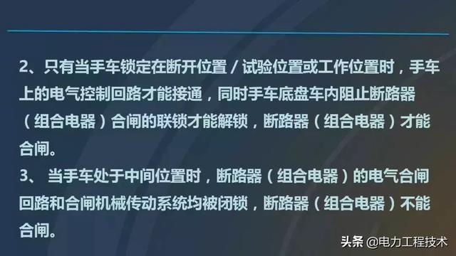 高電壓開關(guān)柜，超級(jí)詳細(xì)！太棒了，全文總共68頁！