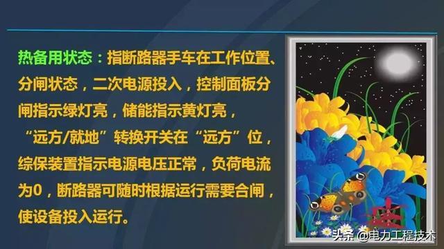高電壓開關(guān)柜，超級(jí)詳細(xì)！太棒了，全文總共68頁！