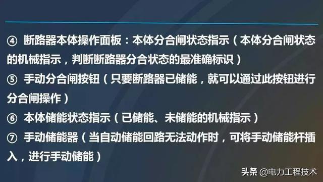 高電壓開關(guān)柜，超級(jí)詳細(xì)！太棒了，全文總共68頁！